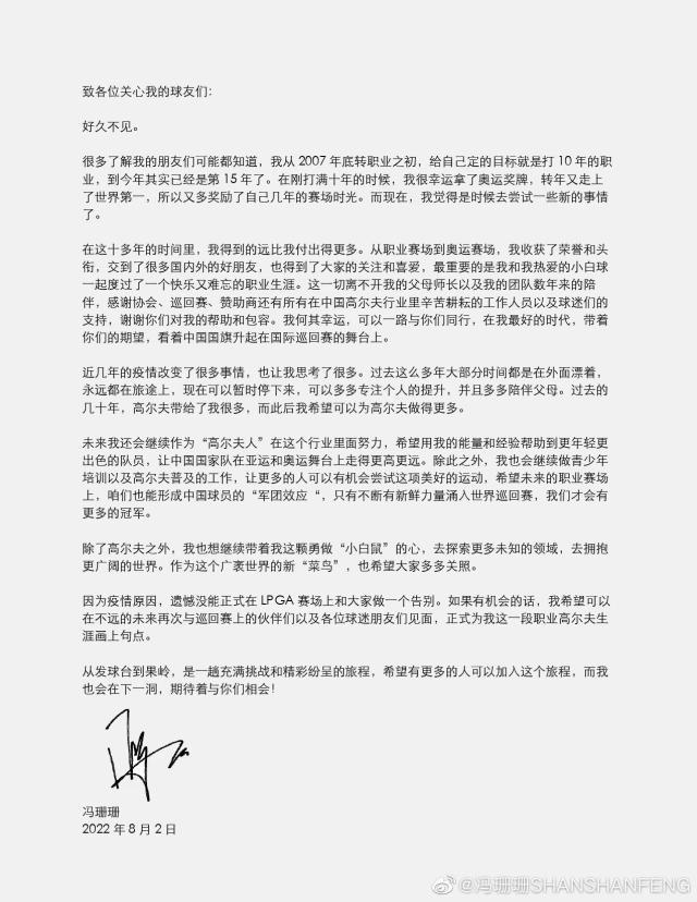 冯珊珊宣布准备退役 未来仍致力于高尔夫运动发展