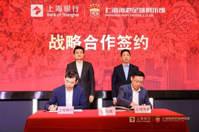 开云体育中国-上海海港足球俱乐部与上海银行达成战略合作，共绘发展新篇章